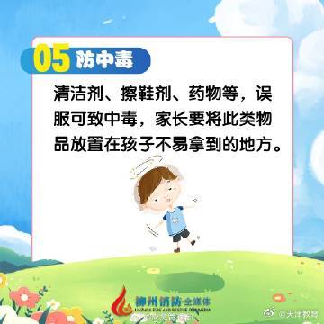 暑期安全再提醒！关注儿童安全做到“八防”