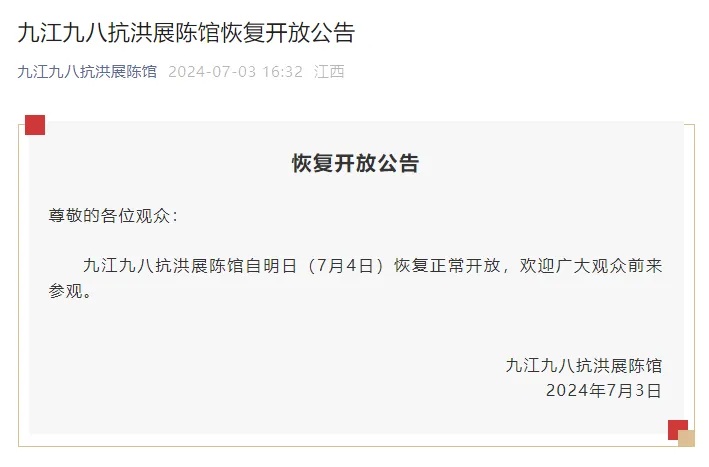 九江这些景区、场馆恢复开放 九江这些景区、场馆恢复开放
