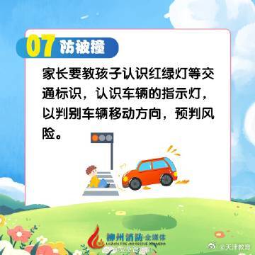 暑期安全再提醒！关注儿童安全做到“八防”