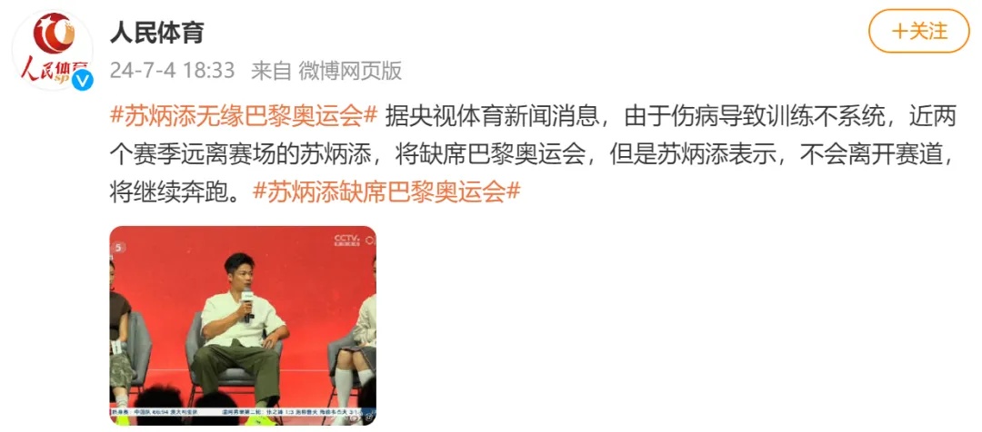 最新消息：苏炳添将缺席