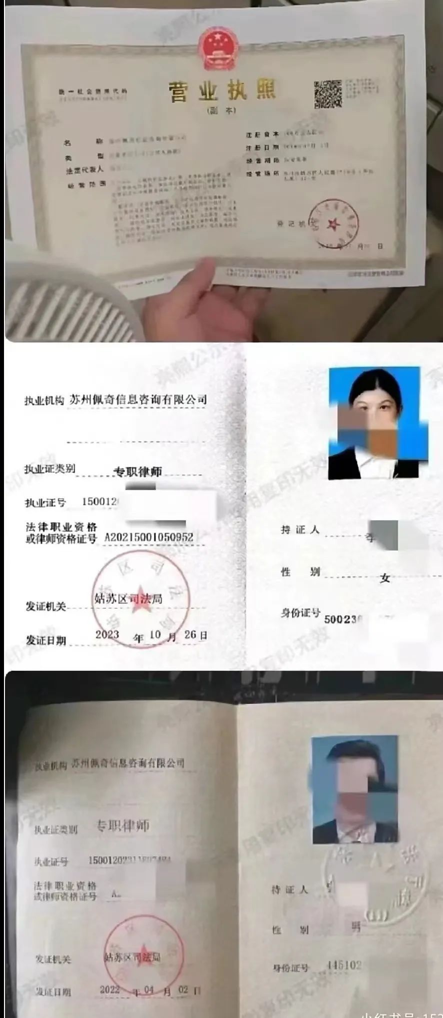 司法局给咨询公司发专职律师证？苏州市姑苏区司法局：已报警