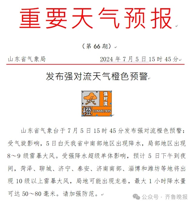 刚刚，菏泽多地监测到龙卷风形成痕迹！气象台提醒：尽量减少外出！