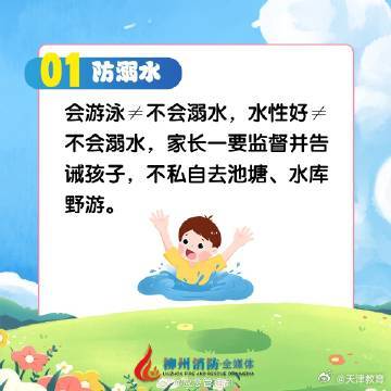 暑期安全再提醒！关注儿童安全做到“八防”