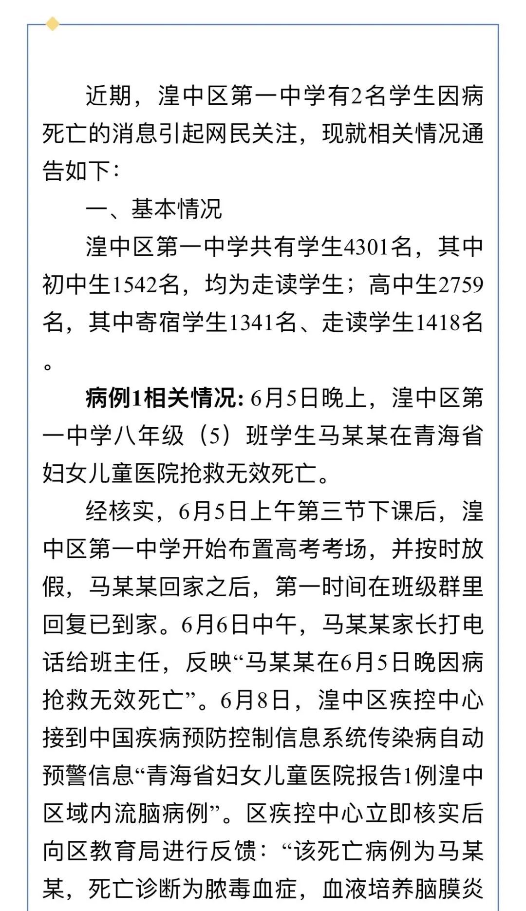 2名同班初中生相继离世，官方通报！紧急提醒