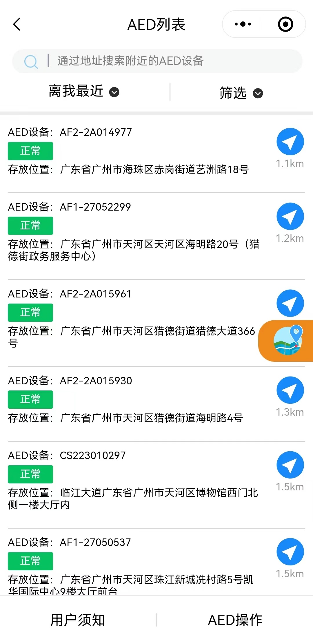 广州明确公共场所AED配置规范，3-5分钟内可获取！