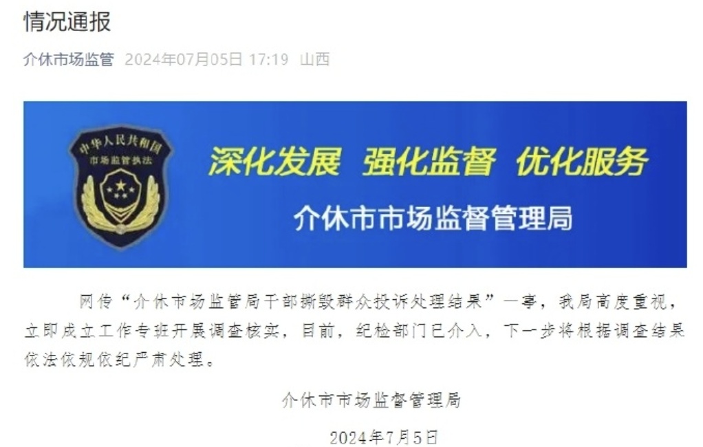 公职人员当众撕毁群众办事材料？当地通报！