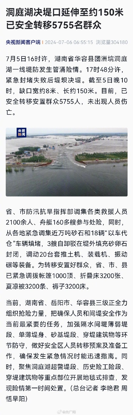 洞庭湖决堤口延伸至约150米 洞庭湖决堤口延伸至约150米