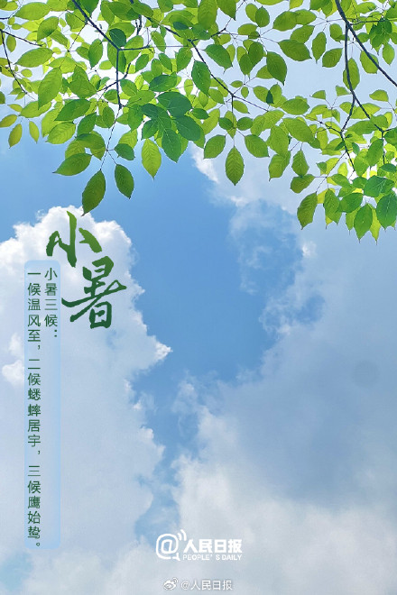 小暑过,一日热三分 小暑过,一日热三分