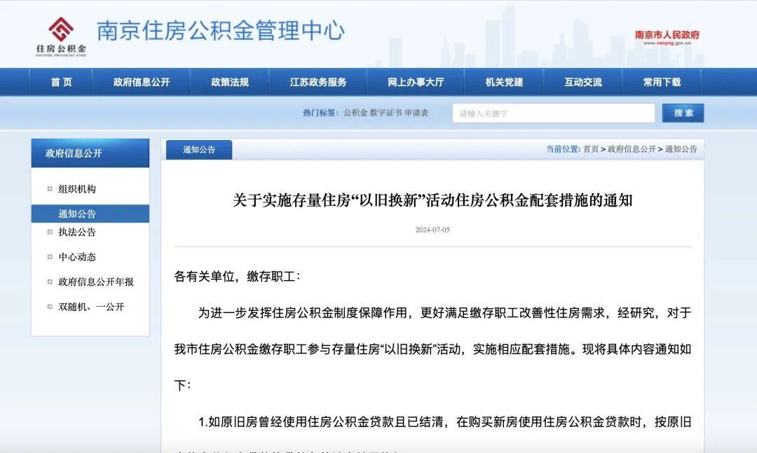 南京取消商品住房公证摇号销售要求