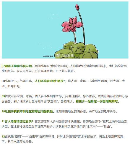 今日小暑，可以陪孩子做这24件小事