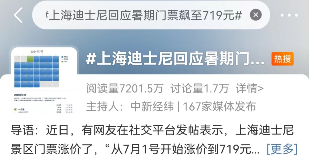 “男子插队不成动手伤人”“IP玩偶溢价20倍”……迪士尼接连上热搜，黄牛乱象何时休？