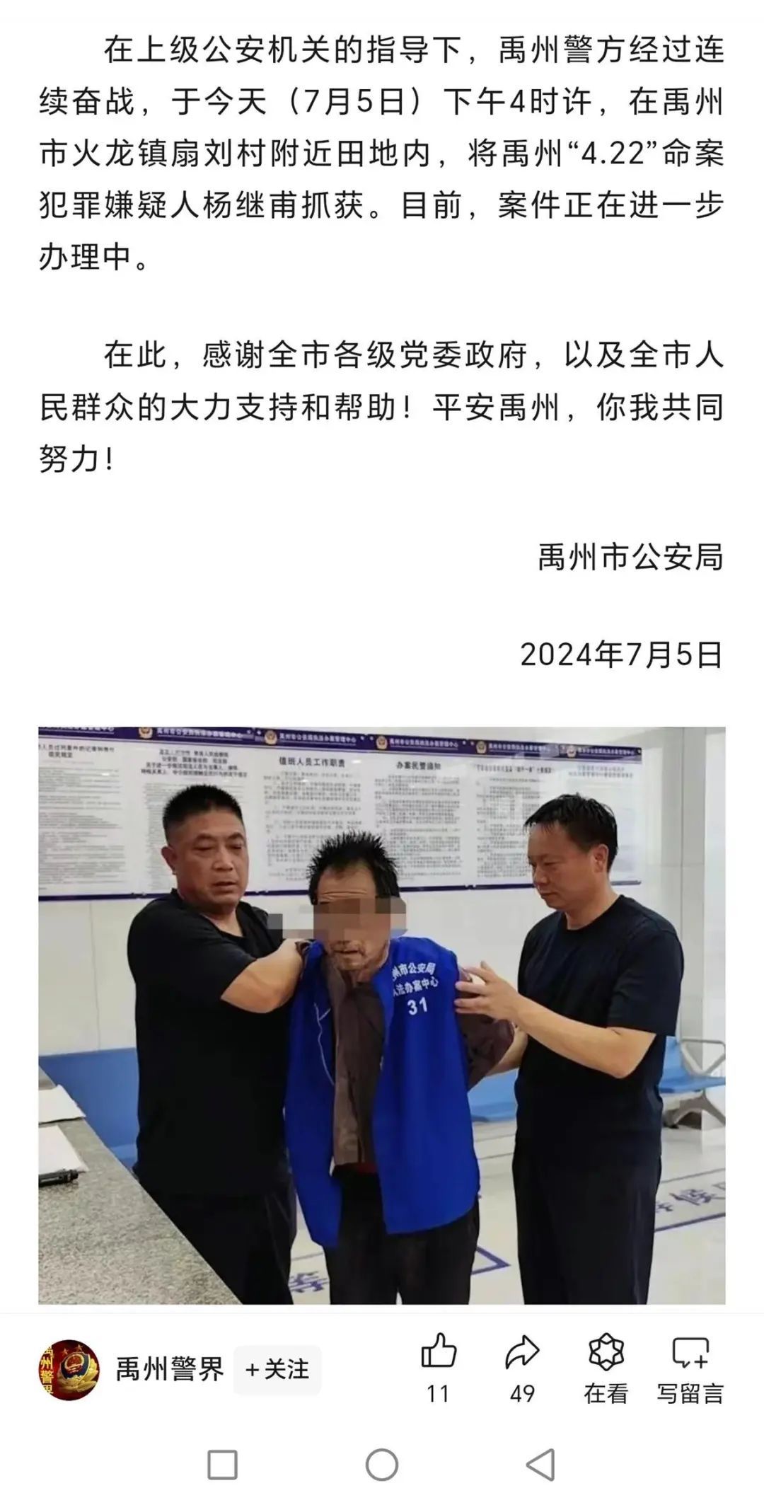 潜逃70多天，河南一命案犯罪嫌疑人被抓获！