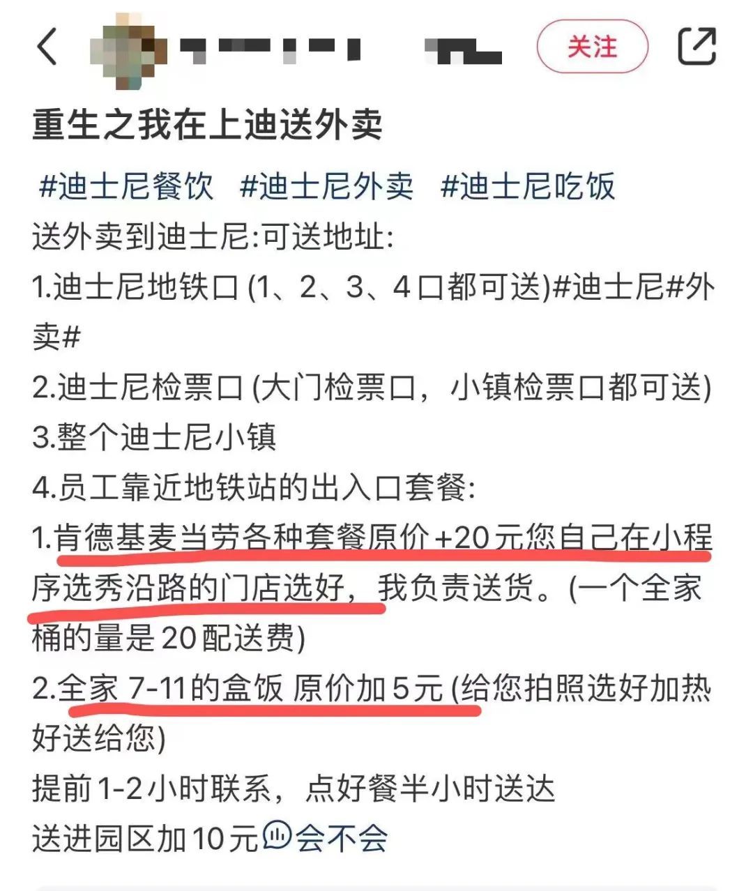 每单跑腿费35元!上海18岁姑娘要去迪士尼“送外卖”,目标:把在乐园里花的钱赚回来 每单跑腿费35元!上海18岁姑娘要去迪士尼“送外卖”,目标:把在乐园里花的钱赚回来
