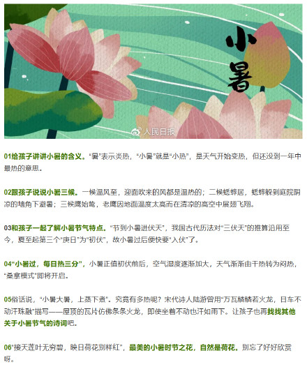 今日小暑，可以陪孩子做这24件小事