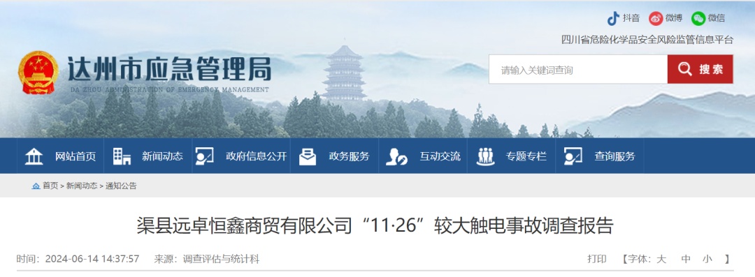 惊心！触碰高压线，4人死亡！