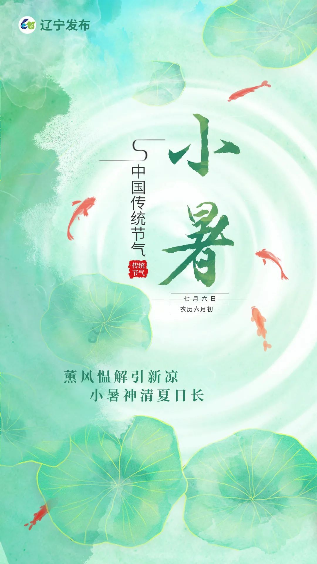 今日小暑 | 倏忽温风至 因循小暑来