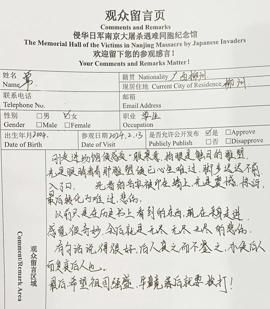 这个让中国人心痛的纪念馆，去过的人留下了这些文字……
