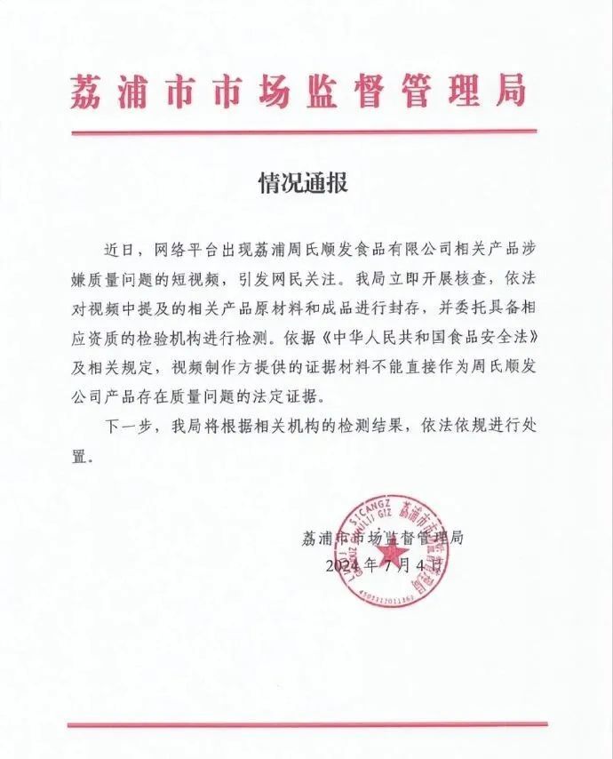 官方通报“周氏藕粉里没有藕”