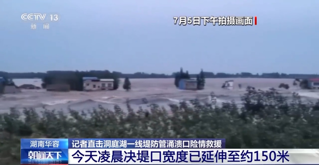 洞庭湖决堤口长约150米，已转移安置5000余人