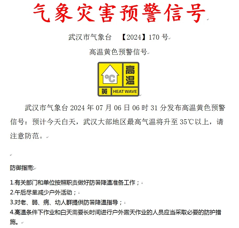 39℃高温+8级大风,武汉气象预警连发!天气变化就在... 39℃高温+8级大风,武汉气象预警连发!天气变化就在...