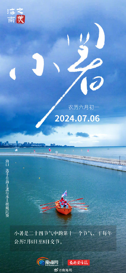 今日小暑 |海南的夏天不只有海，还有这些小美好等你发现