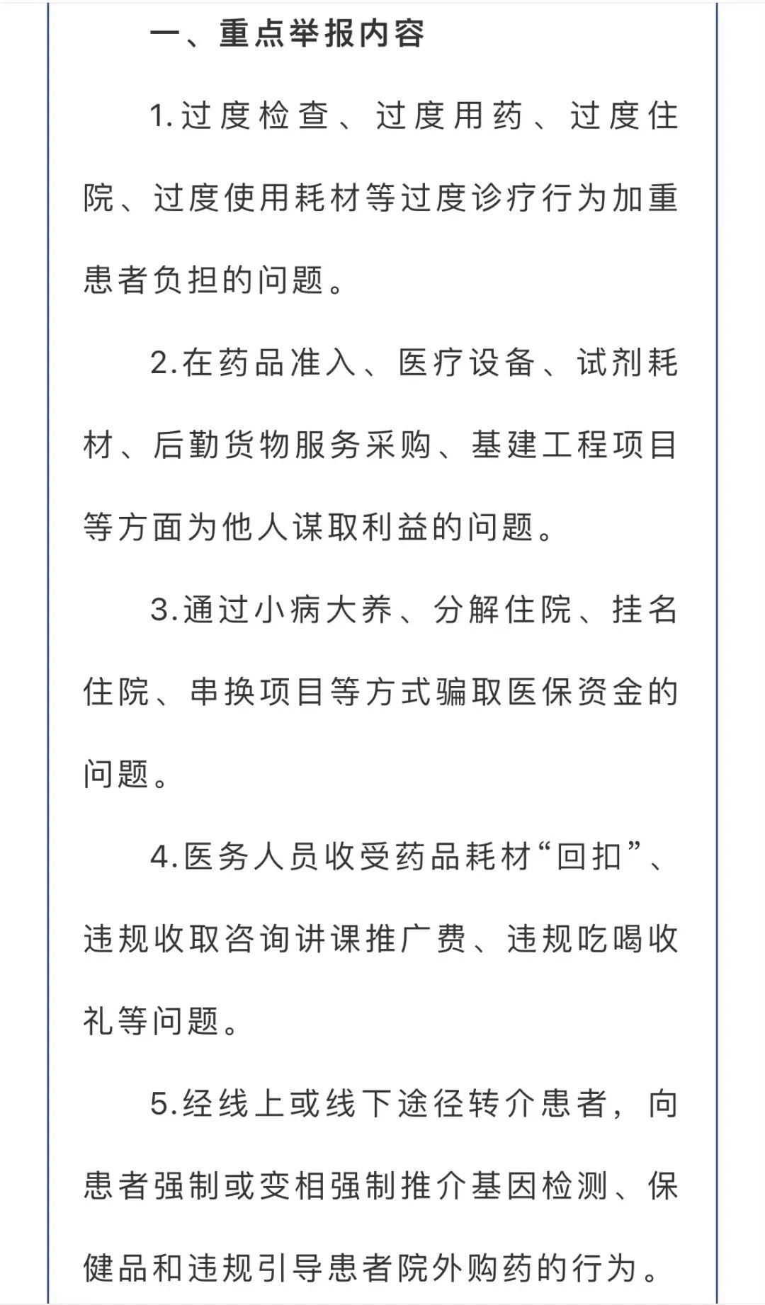 江西一地院长、副院长同日被通报! 江西一地院长、副院长同日被通报!
