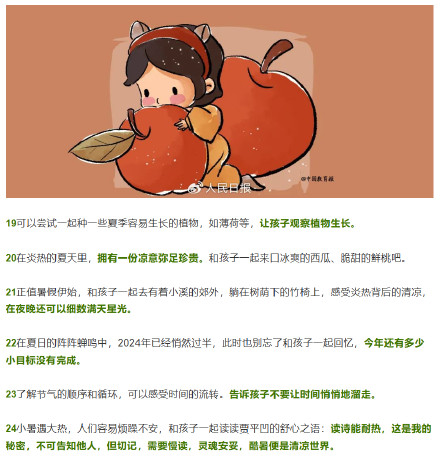 今日小暑，可以陪孩子做这24件小事