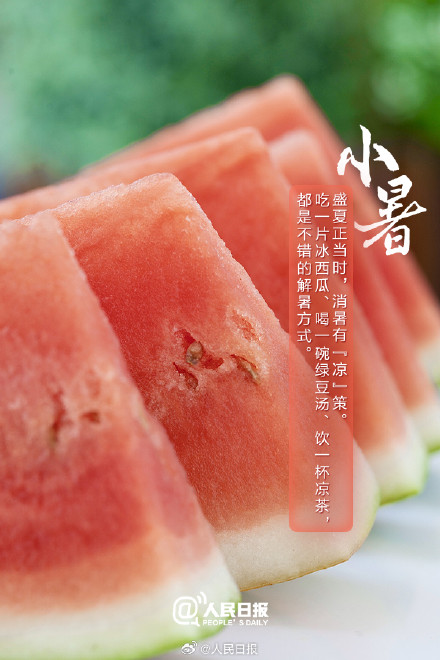 小暑过,一日热三分 小暑过,一日热三分
