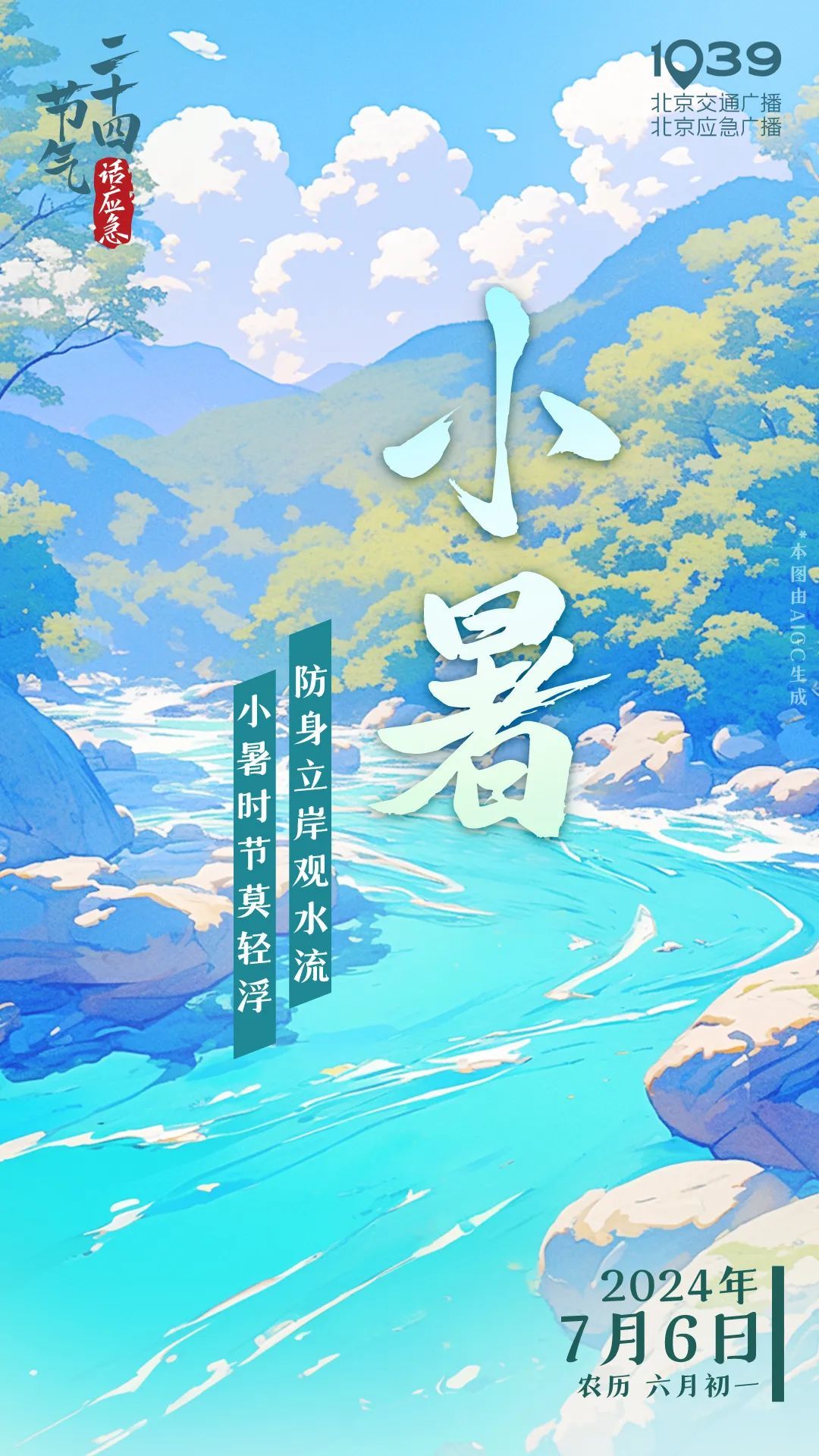 小暑至,盛夏始!这件事儿要警惕,警惕,再警惕! 小暑至,盛夏始!这件事儿要警惕,警惕,再警惕!