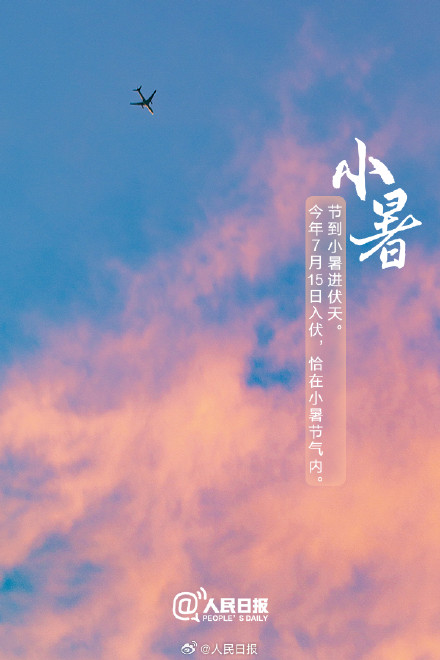 小暑过,一日热三分 小暑过,一日热三分