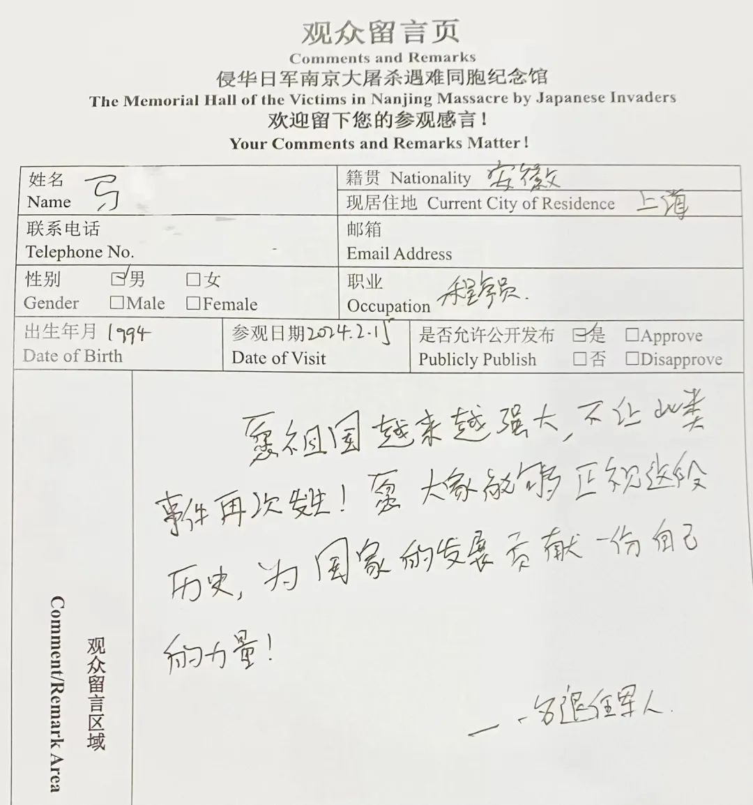 这个让中国人心痛的纪念馆，去过的人留下了这些文字……