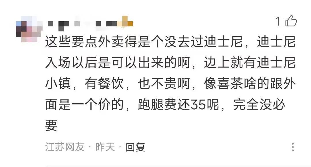 一单赚35元!上海姑娘玩迪士尼发现"商机",已有竞争者!可行吗? 一单赚35元!上海姑娘玩迪士尼发现"商机",已有竞争者!可行吗?