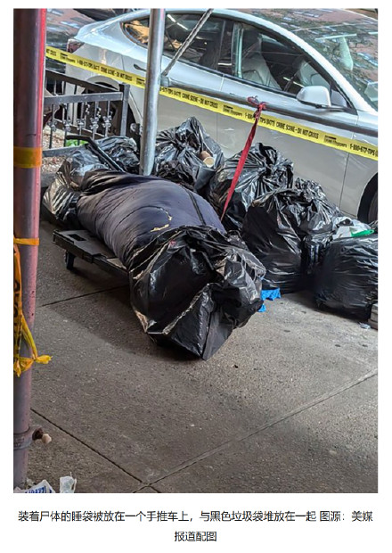 美媒:纽约街头现一具睡袋包裹的尸体,与黑色垃圾袋堆在一起,警方已介入 美媒:纽约街头现一具睡袋包裹的尸体,与黑色垃圾袋堆在一起,警方已介入