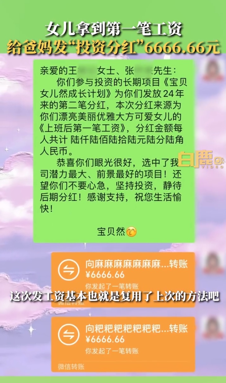 人生第一笔工资怎么花？她给父母分别分红6666元