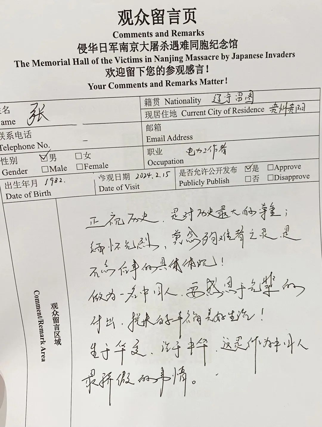 这个让中国人心痛的纪念馆，去过的人留下了这些文字……