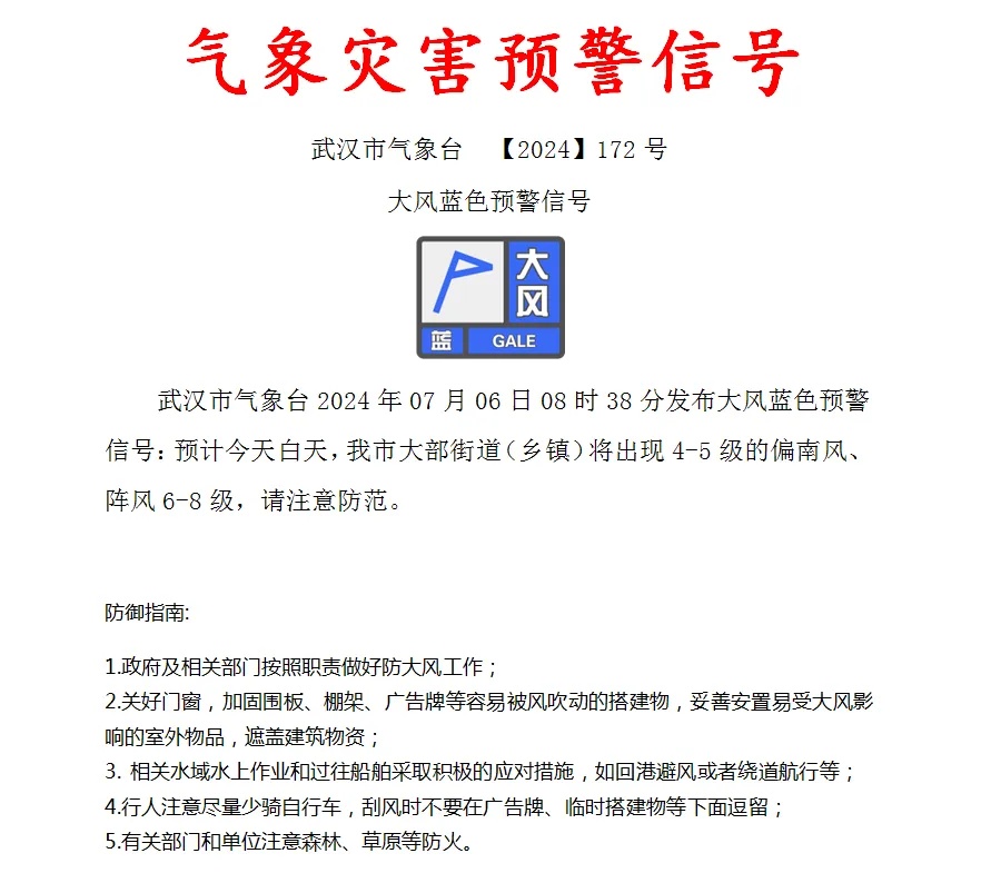 39℃高温+8级大风,武汉气象预警连发!天气变化就在... 39℃高温+8级大风,武汉气象预警连发!天气变化就在...