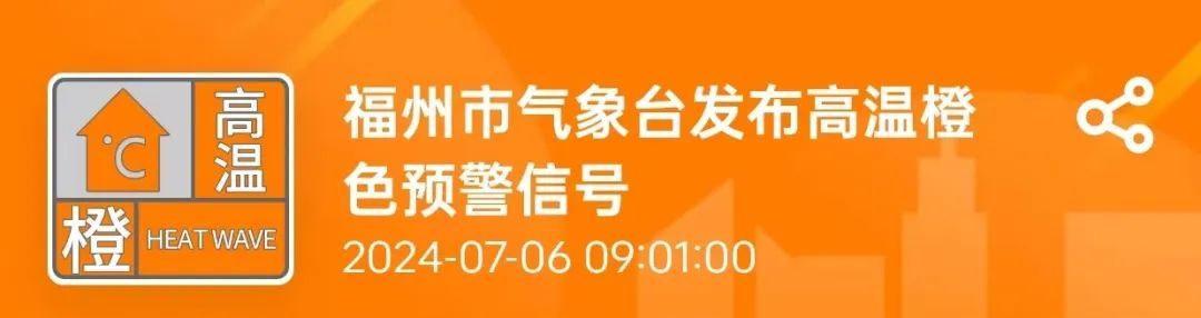 40.8℃！福州啥时候降温？最新回应！