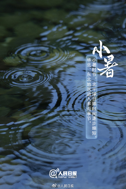 小暑过,一日热三分 小暑过,一日热三分