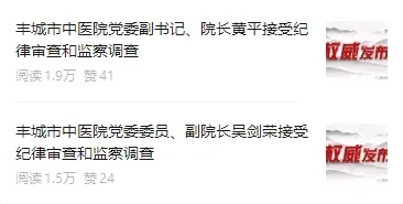 江西一地院长、副院长同日被通报! 江西一地院长、副院长同日被通报!