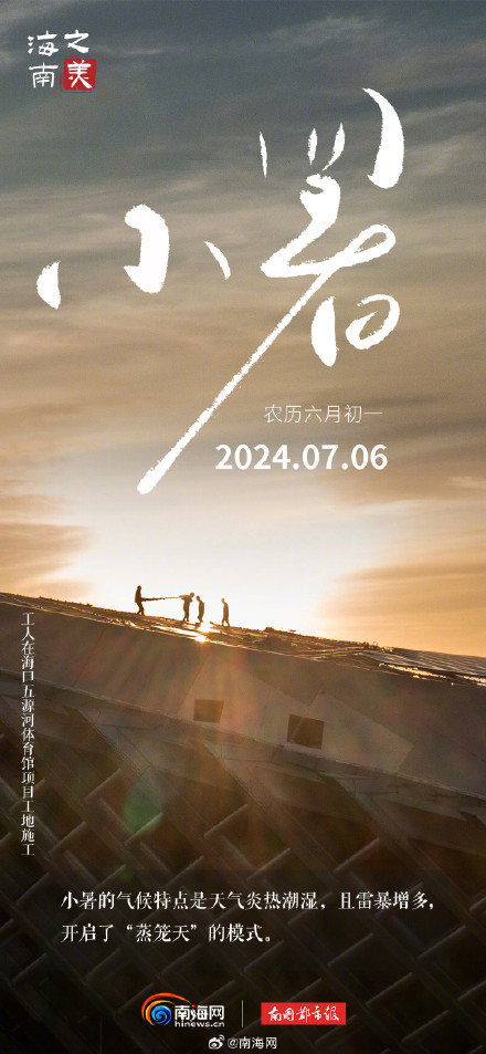 今日小暑 |海南的夏天不只有海，还有这些小美好等你发现