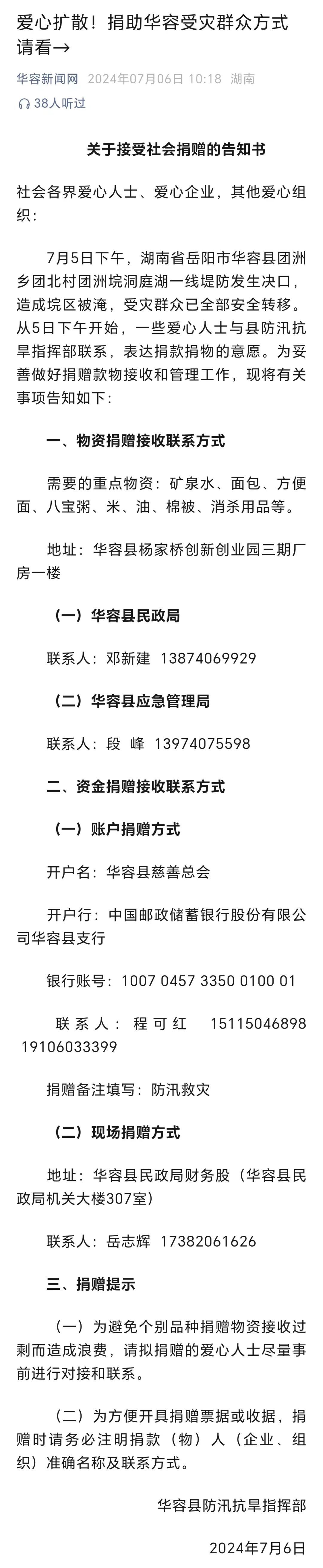 开始合龙！湖南华容接受社会捐赠！重点需要这些物资