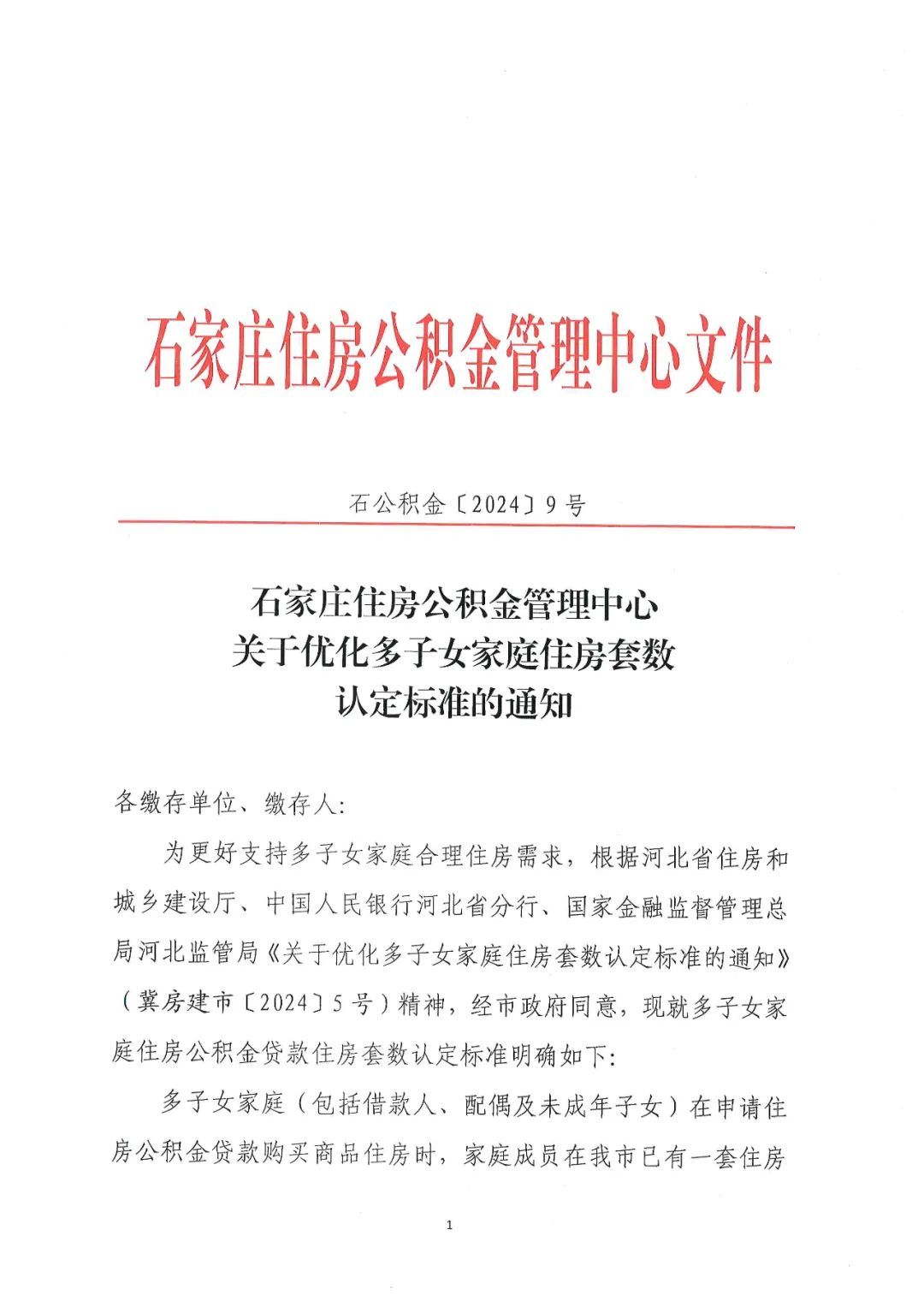石家庄住房政策有调整！涉及这类家庭→