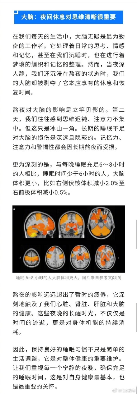 熬夜时身体核心器官在经历什么