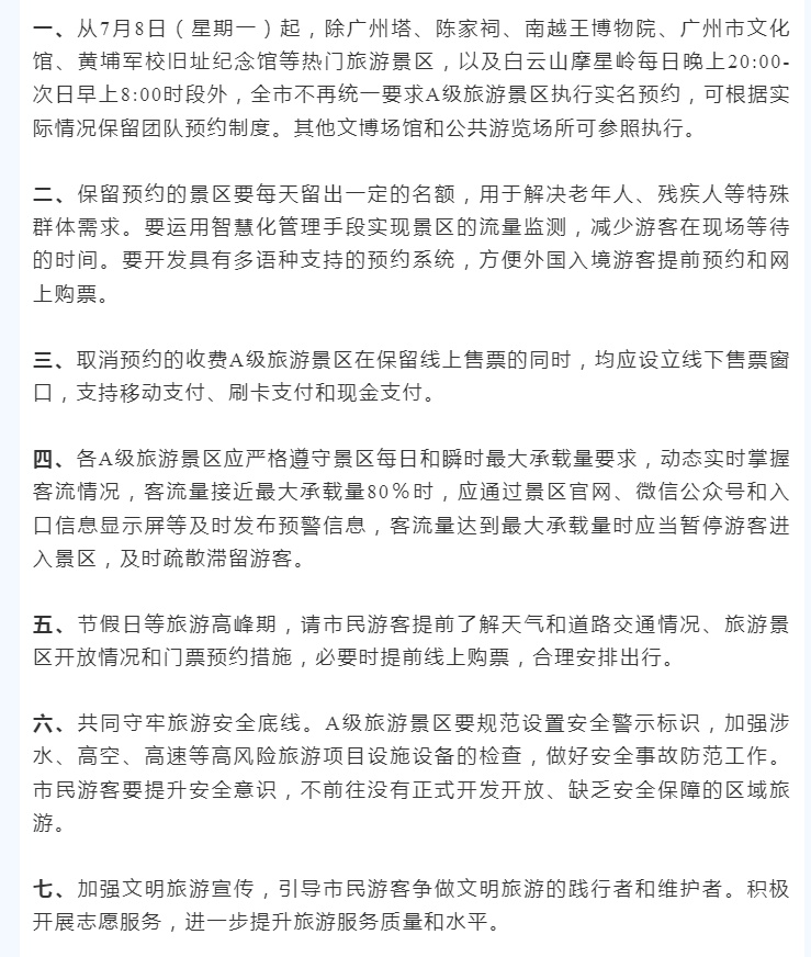 下周一起,不再要求!广州官宣 下周一起,不再要求!广州官宣