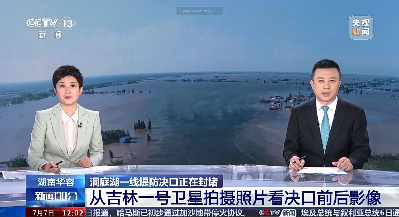 吉林一号太空视角看洞庭湖决口前后对比 吉林一号太空视角看洞庭湖决口前后对比