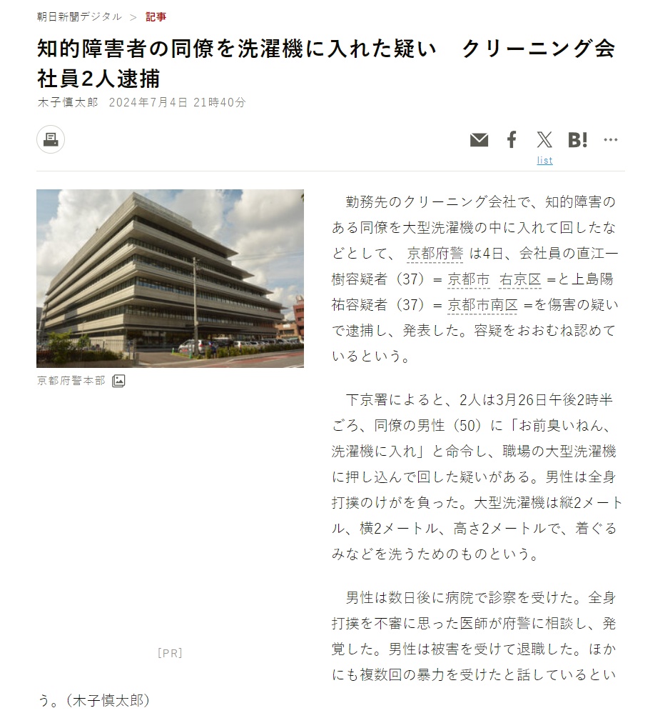 日本男子被同事塞入洗衣机"搅拌"