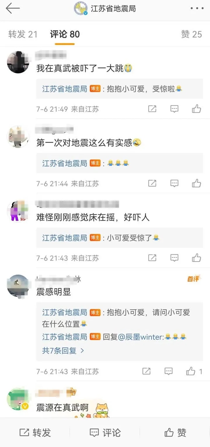 江苏深夜发生地震