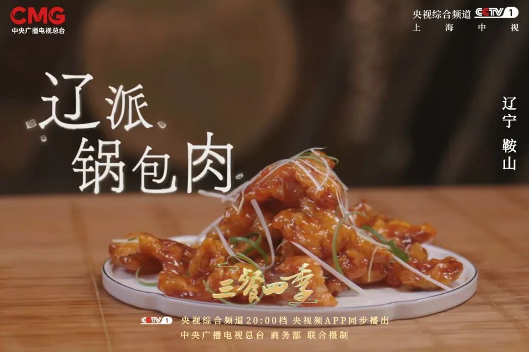 在《三餐四季》里，邂逅黑土地上的硬核口味