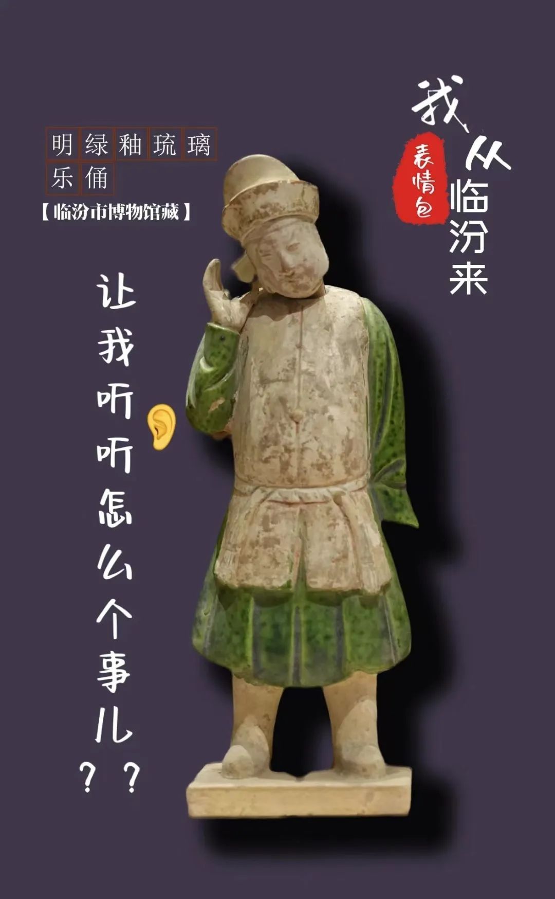 文物“显眼包” | 破防了！又在演我