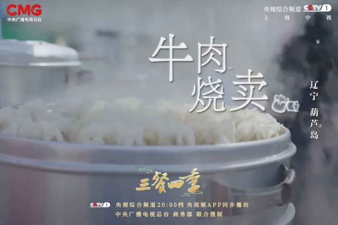 在《三餐四季》里，邂逅黑土地上的硬核口味